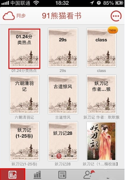 经验分享91熊猫看书导入电脑上txt文档小说的具体步骤。