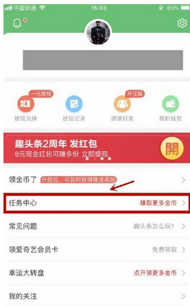 经验分享趣头条中赚钱的详细图文教程。