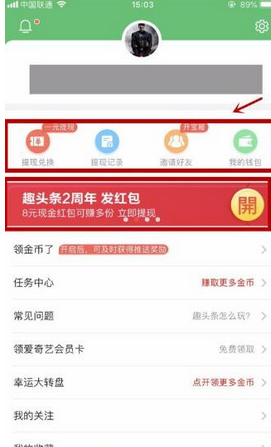 经验分享趣头条中赚钱的详细图文教程。
