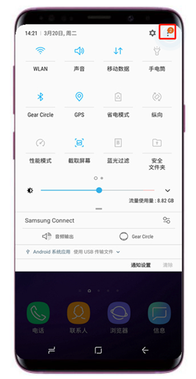 经验分享在三星a9star中设置顶部菜单图标位置的方法讲解。