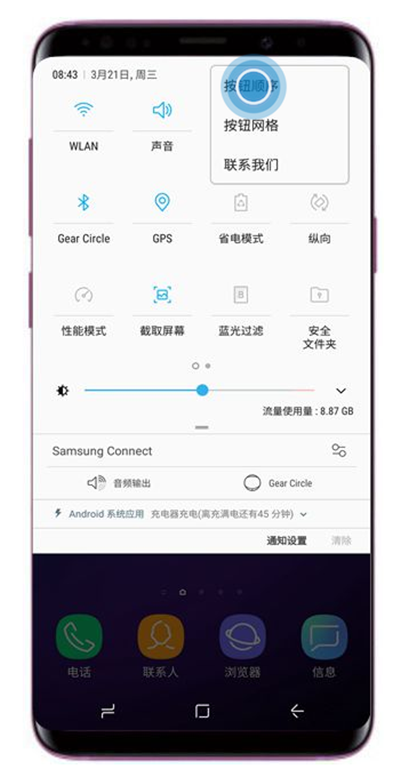 经验分享在三星a9star中设置顶部菜单图标位置的方法讲解。