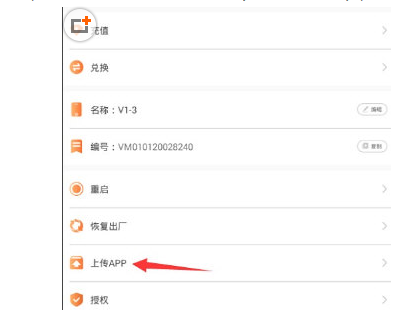 经验分享在红手指上传app的图文教程。