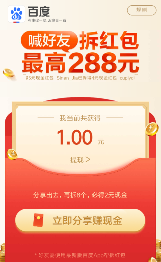 经验分享在百度中邀请好友拆红包的方法讲解。