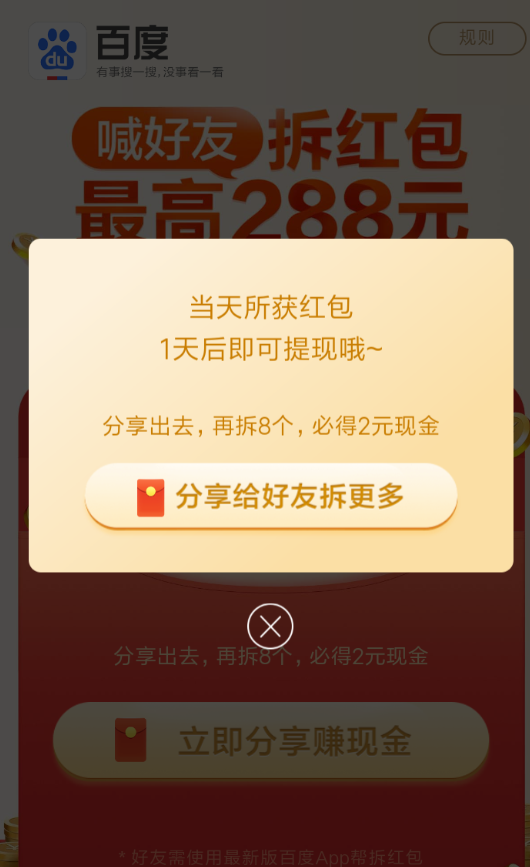 经验分享在百度中邀请好友拆红包的方法讲解。