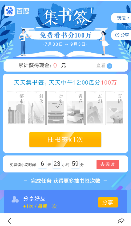 经验分享百度集书签到领红包的方法讲解。