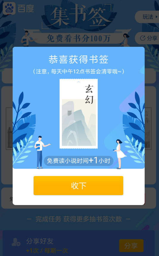 经验分享百度集书签到领红包的方法讲解。