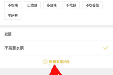 经验分享美团外卖APP中开票的方法介绍。