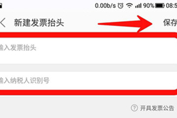 经验分享美团外卖APP中开票的方法介绍。