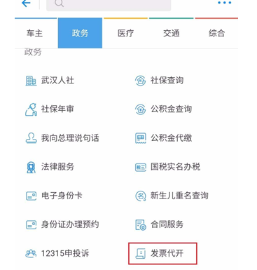 经验分享在支付宝APP中代开发票的方法介绍。