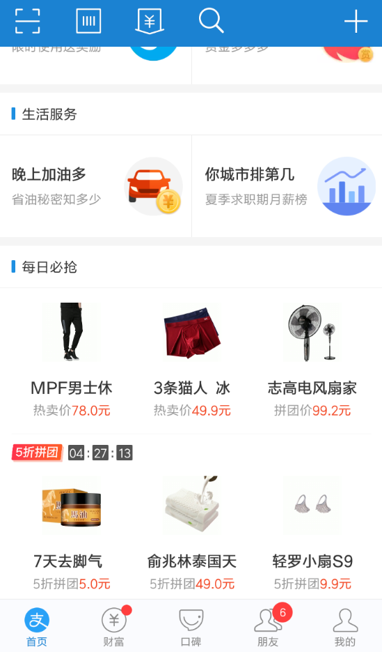 经验分享支付宝拼团的入口介绍。