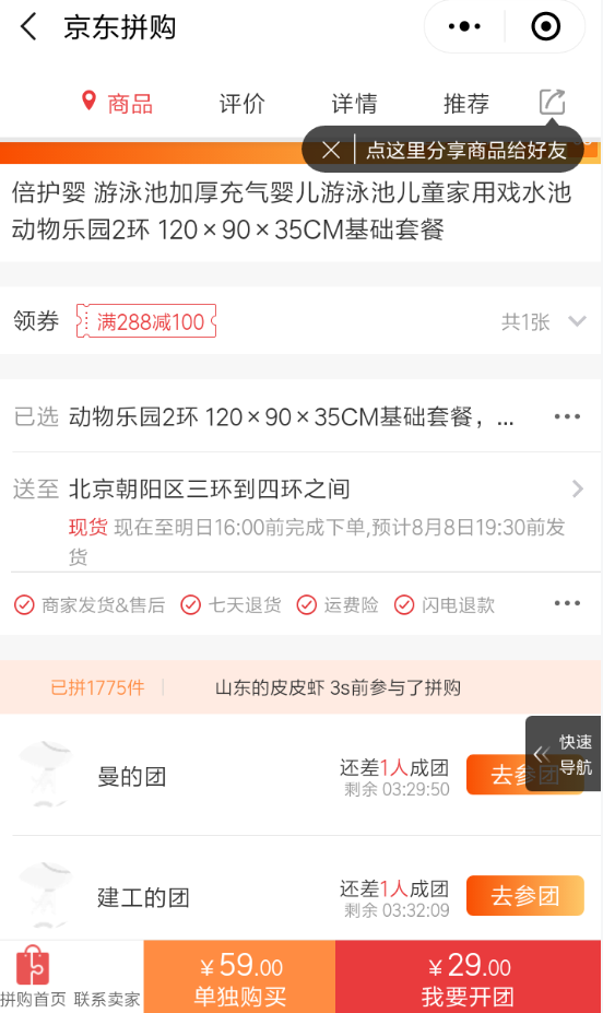 经验分享京东拼团入口位置的详细介绍。
