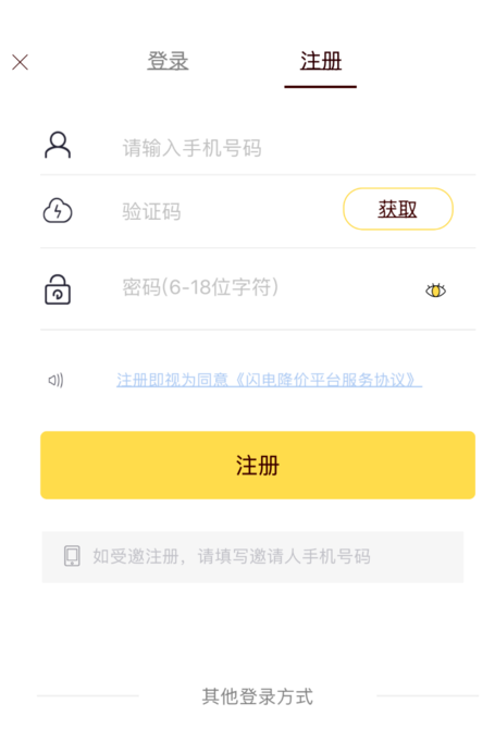 经验分享在闪电降价APP中进行购物的图文教程。