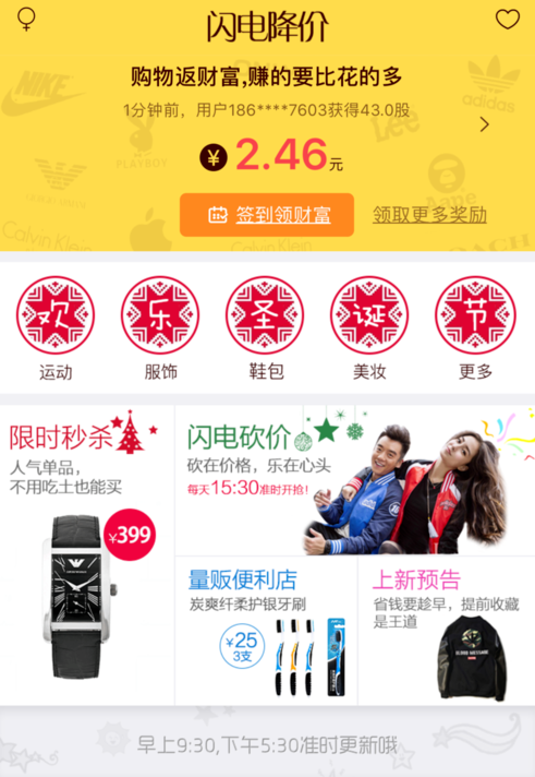 经验分享在闪电降价APP中进行购物的图文教程。