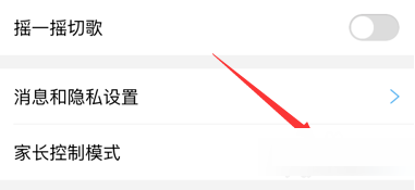经验分享在酷狗中开启家长控制模式的方法讲解。