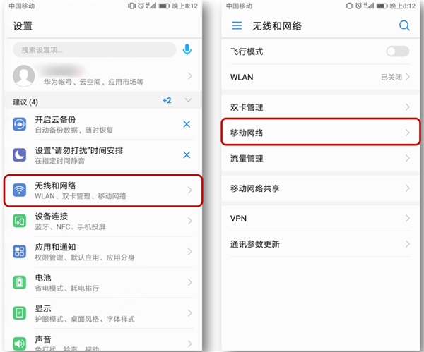 经验分享在华为nova3volte设置通话的方法讲解。
