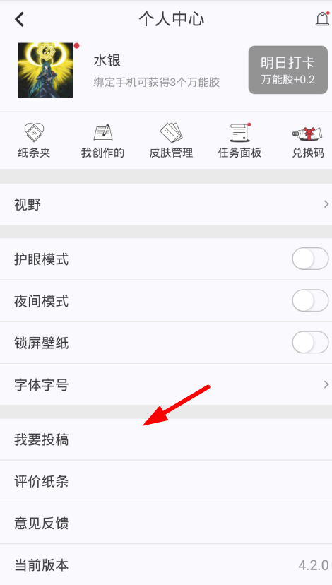 经验分享在作文纸条中进行投稿的步骤讲解。