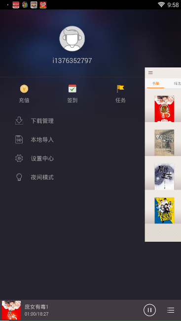 经验分享掌阅听书的具体使用操作方法。