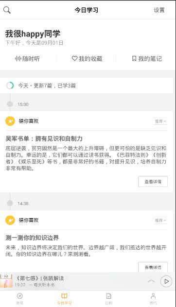 经验分享得到app中收藏的具体图文讲解。