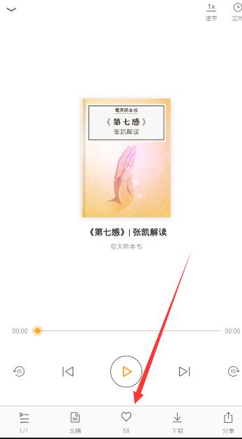 经验分享得到app中收藏的具体图文讲解。