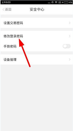 经验分享铜板街app中更改密码的具体图文讲解。