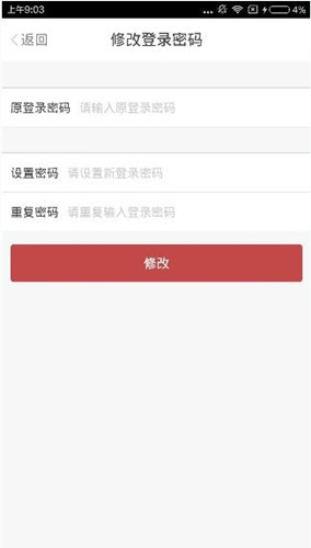 经验分享铜板街app中更改密码的具体图文讲解。