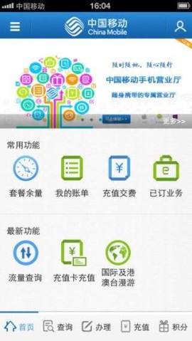 经验分享在中国移动手机营业厅APP中更改套餐的方法介绍。