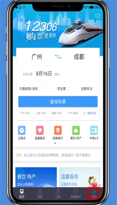 经验分享在铁路12306中注册积分会员的方法讲解。