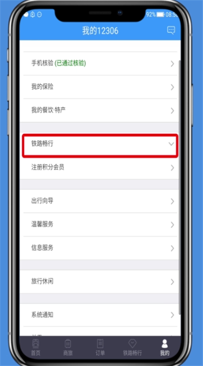 经验分享在铁路12306中注册积分会员的方法讲解。