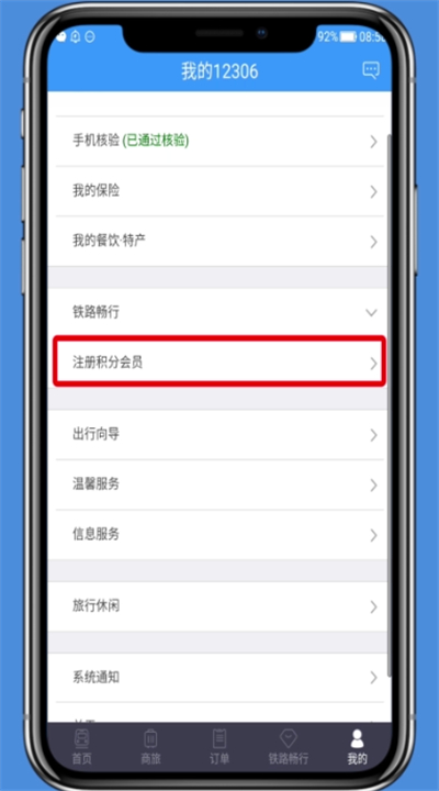 经验分享在铁路12306中注册积分会员的方法讲解。