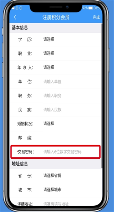 经验分享在铁路12306中注册积分会员的方法讲解。