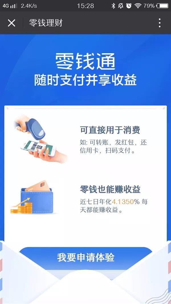经验分享微信没有零钱通怎么办。