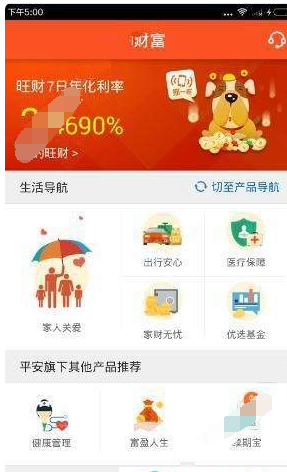 经验分享在平安金管家中赚钱的具体图文讲解。