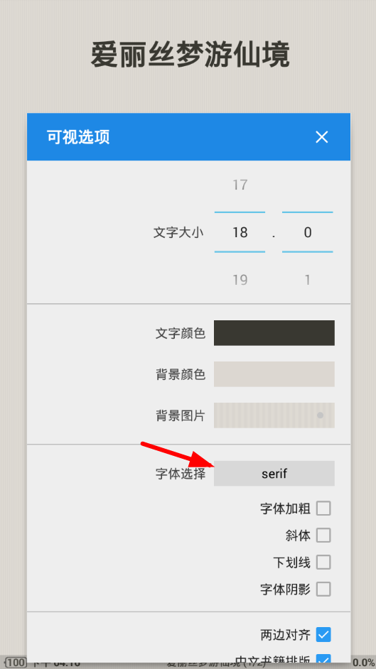 经验分享静读天下中添加字体的详细图文讲解。