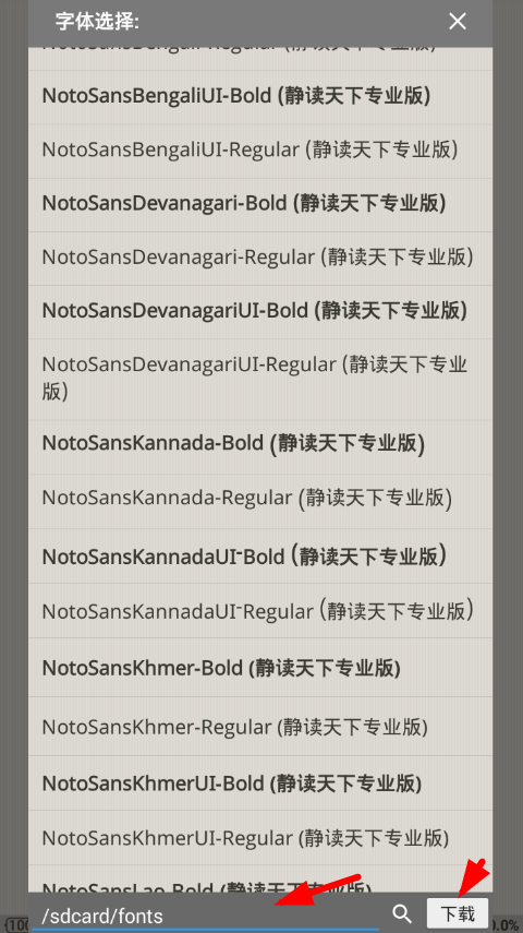 经验分享静读天下中添加字体的详细图文讲解。