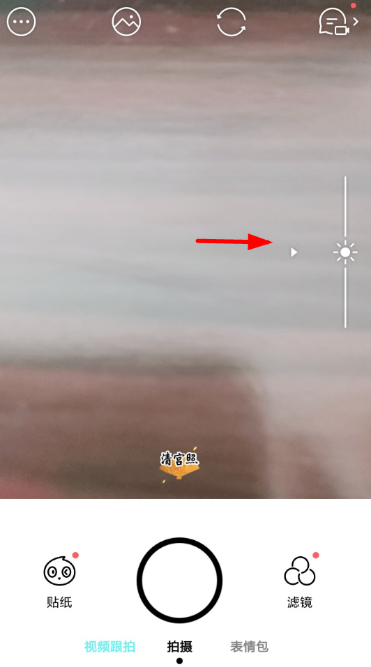 经验分享faceu激萌中调节曝光的详细讲解。