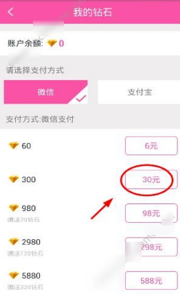 经验分享花间直播app中充值钻石的详细步骤。