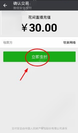 经验分享花间直播app中充值钻石的详细步骤。