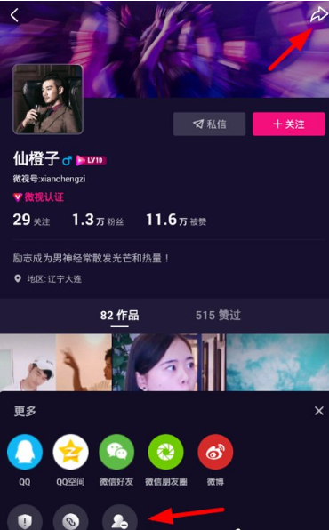 经验分享微视APP中使用黑名单功能的具体方法。