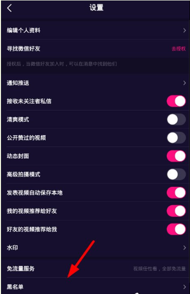 经验分享微视APP中使用黑名单功能的具体方法。