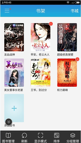 经验分享中文书城的具体使用操作步骤。