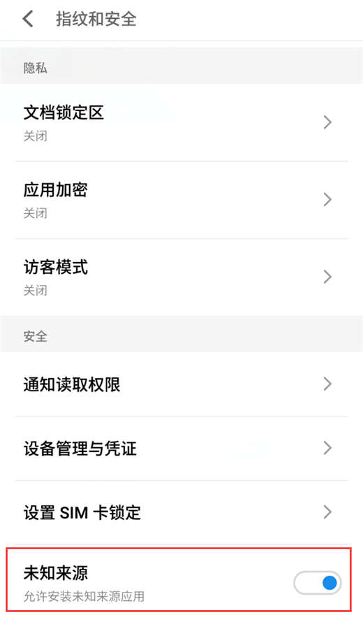 经验分享魅族16中允许未知未源软件安装的详细介绍。