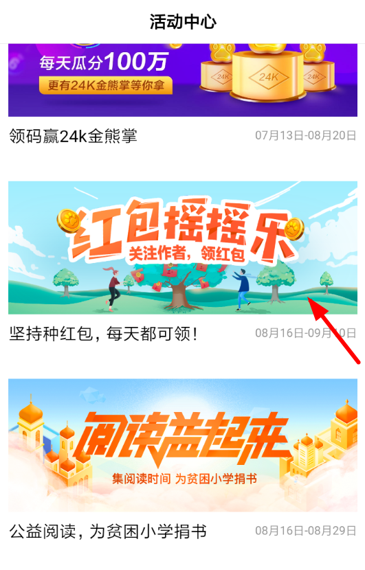在百度中提现摇摇乐红包的步骤讲解