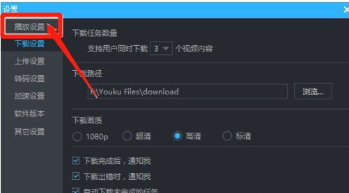 经验分享在优酷中设置自动连播的图文教程。