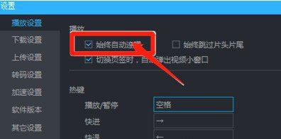 经验分享在优酷中设置自动连播的图文教程。