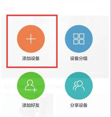 经验分享在萤石云视频中连手机的方法讲解。