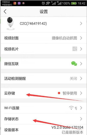 经验分享在萤石云视频中连手机的方法讲解。