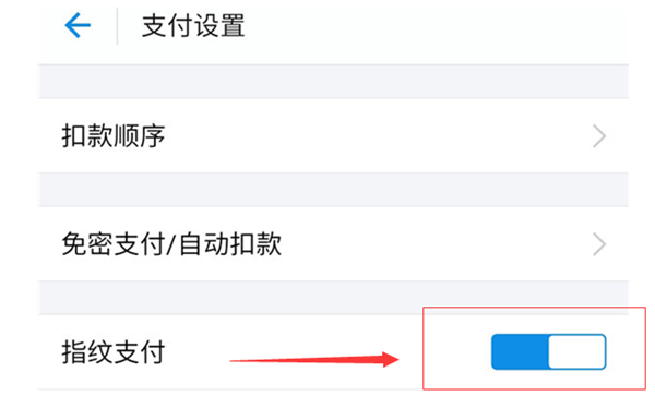 经验分享vivoY85中开启支付宝指纹支付的详细流程介绍。