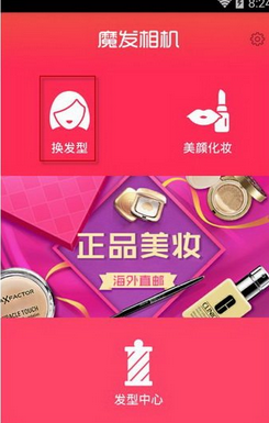 经验分享魔发相机中更换发型的详细图文步骤。