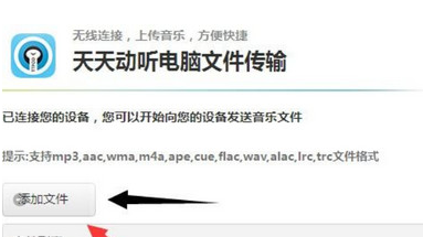 经验分享天天动听通过WIFI导入歌曲的具体流程。