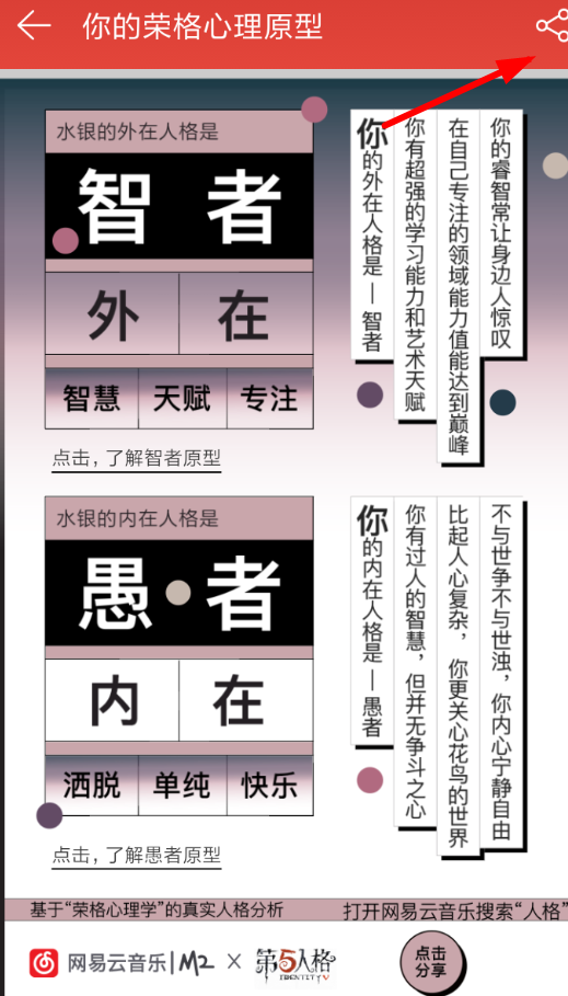 经验分享在网易云音乐中我来说说人格测试的方法讲解。